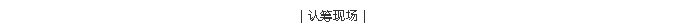 j9集团官网·(中国区)官方直营平台