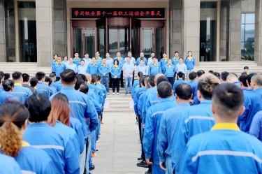 引发拼搏周到 凝聚发展力量 | SBOBET利记纸业第十一届职工活动会圆满关幕