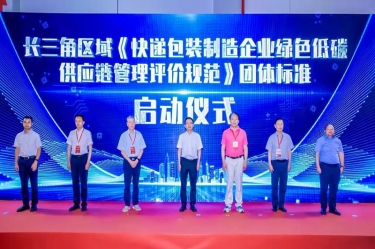 SBOBET利记纸业全资子公司平湖景包牵头草拟长三角区域集体尺度《快递包装造作企业绿色低碳供给链治理评价规范》获批颁布