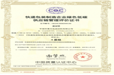 全国首张！SBOBET利记纸业全资子公司平湖景包获得全国首张快递包装造作企业绿色低碳供给链治理评价证书