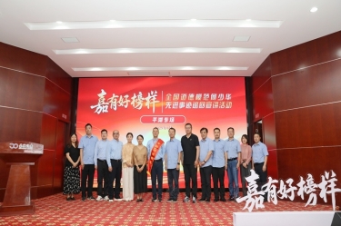 楷模引领 德润SBOBET利记 | 全国路德圭表何少华先进事迹巡回宣讲走进SBOBET利记纸业