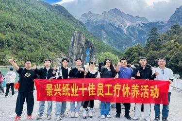 风扶云南 关爱随行 | SBOBET利记纸业2024年度十佳员工疗休养活动