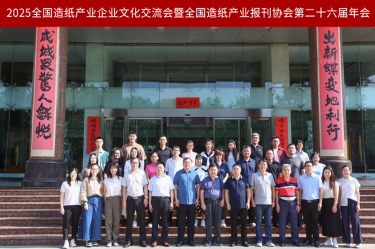 文化赋能 宣传聚力 | SBOBET利记纸业荣获全国造纸产业报刊协会多项嘉奖
